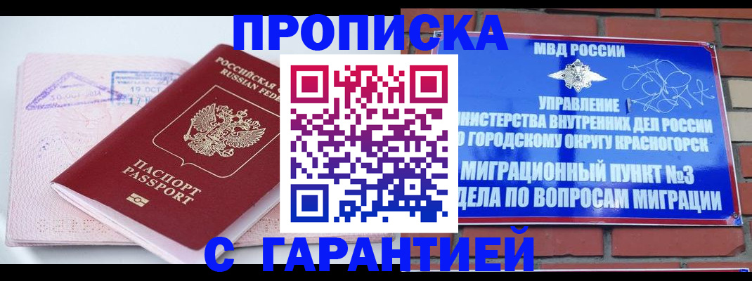 прописка законно в Кондопоге